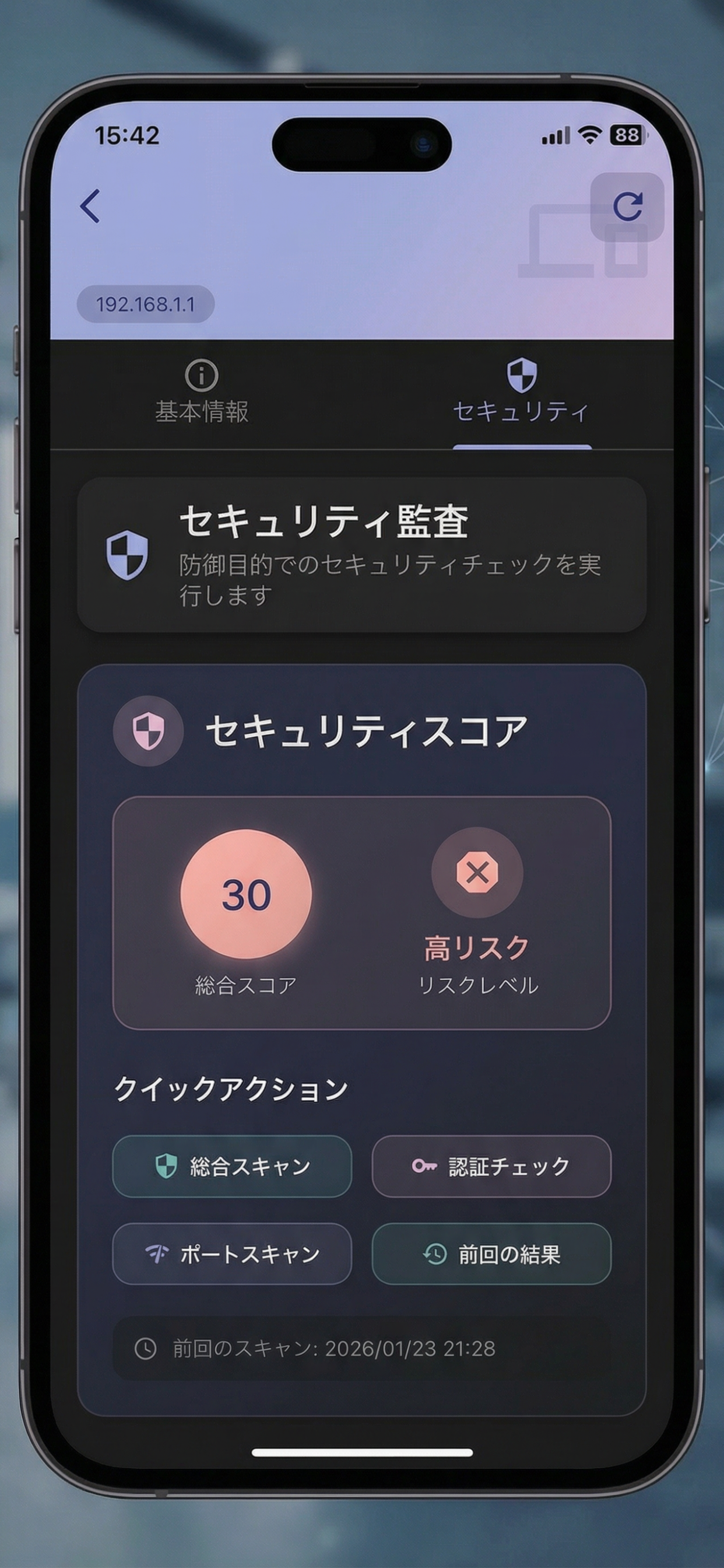 セキュリティ診断