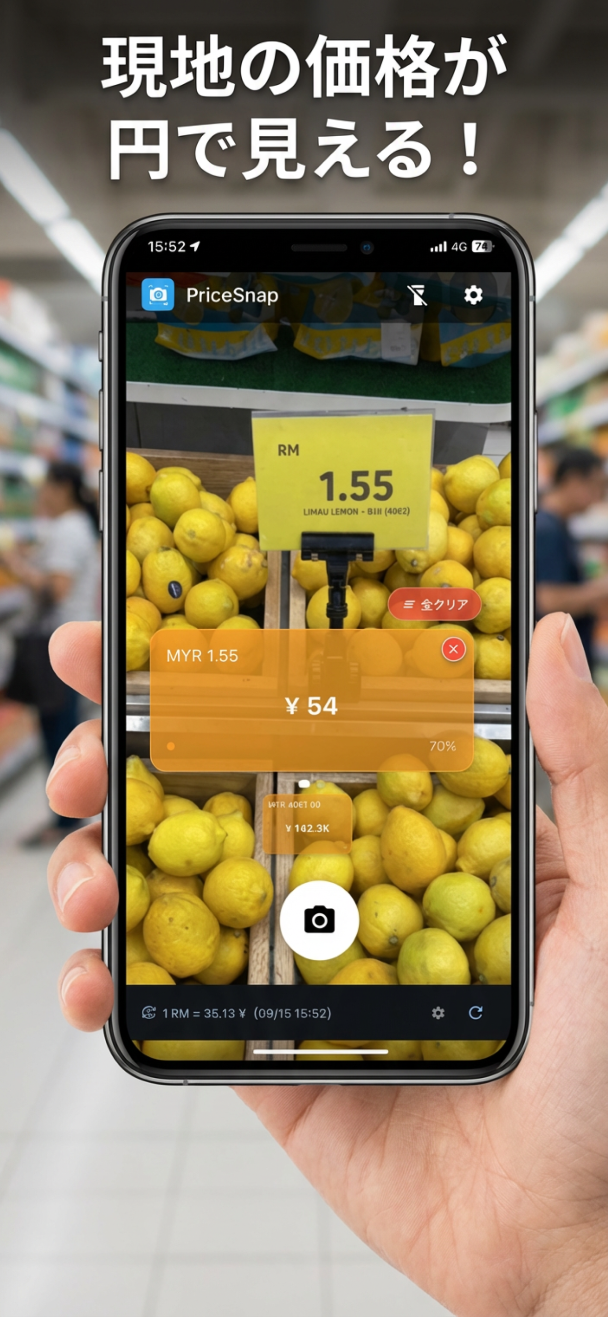 価格をスキャン