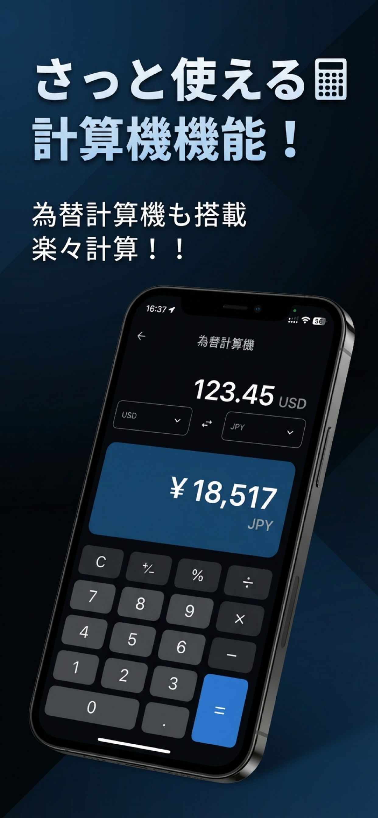 為替計算機機能も搭載